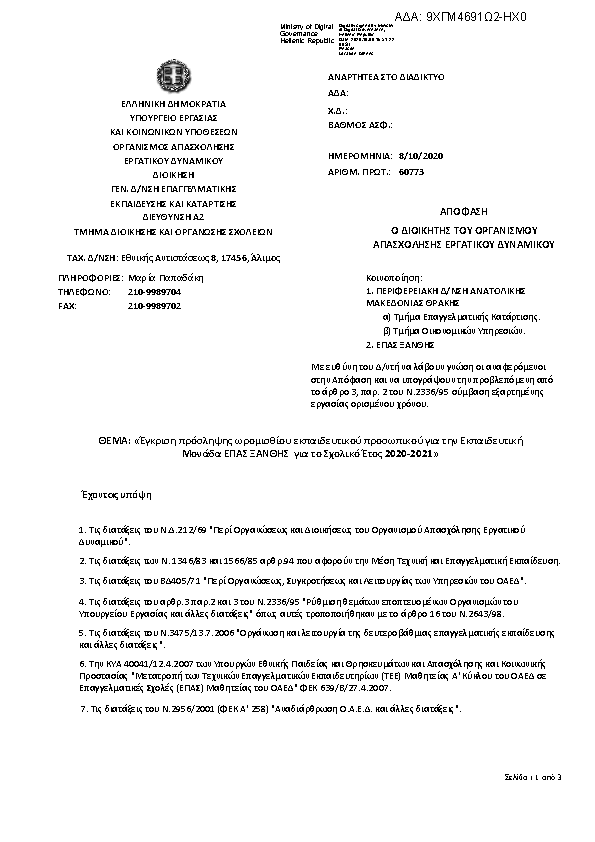 Πληροφορίες και προεπισκόπηση εγγράφου