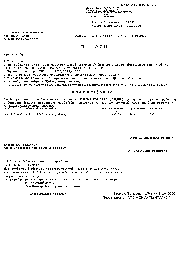 Πληροφορίες και προεπισκόπηση εγγράφου