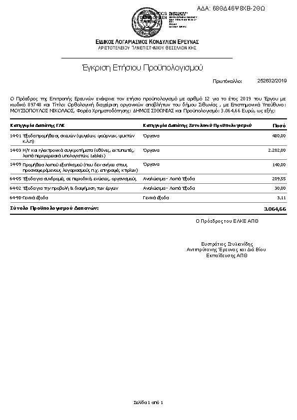 Πληροφορίες και προεπισκόπηση εγγράφου