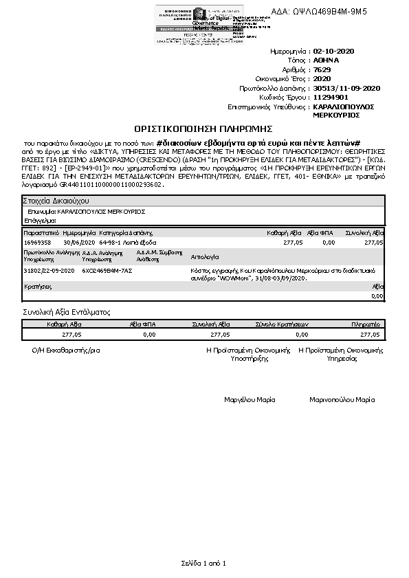 Πρώτη σελίδα του εγγράφου