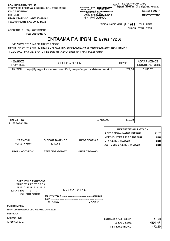 Πρώτη σελίδα του εγγράφου