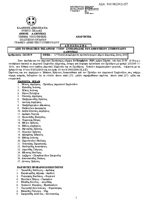 Πρώτη σελίδα του εγγράφου