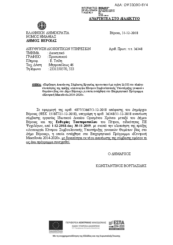 Πρώτη σελίδα του εγγράφου