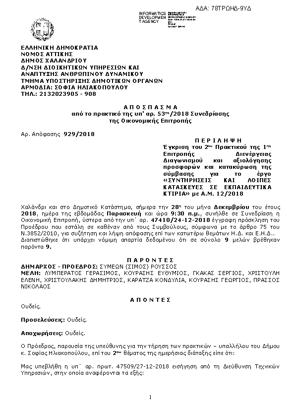 Πληροφορίες και προεπισκόπηση εγγράφου