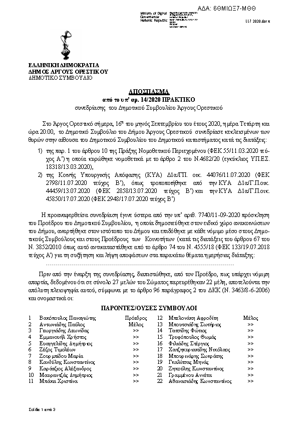 Πρώτη σελίδα του εγγράφου