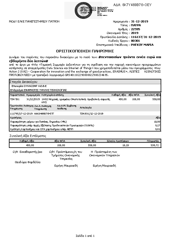 Πρώτη σελίδα του εγγράφου