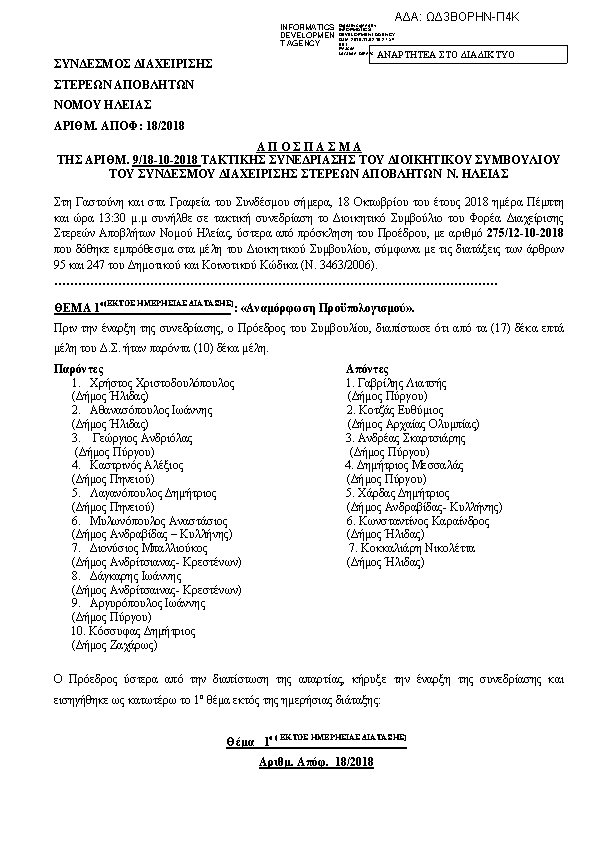 Πρώτη σελίδα του εγγράφου