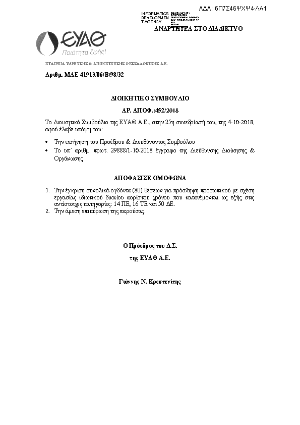 Πληροφορίες και προεπισκόπηση εγγράφου