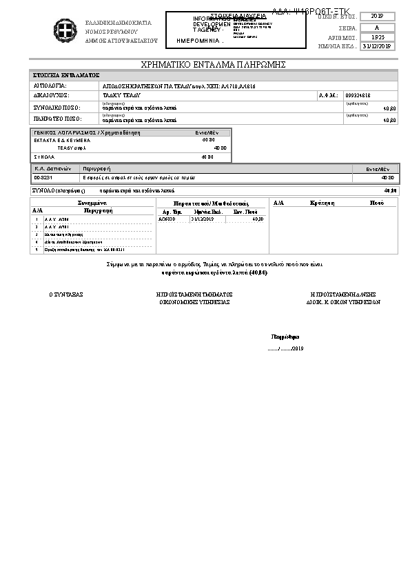 Πληροφορίες και προεπισκόπηση εγγράφου