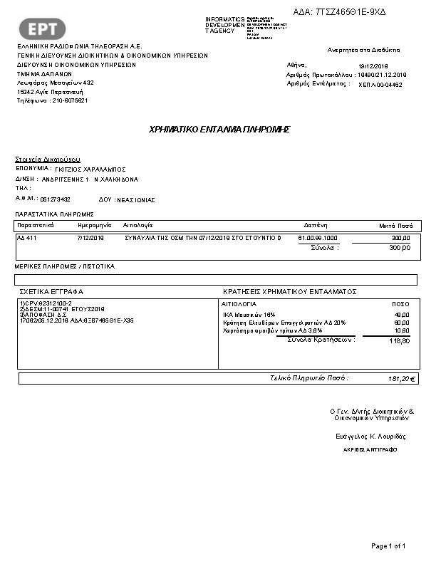 Πρώτη σελίδα του εγγράφου