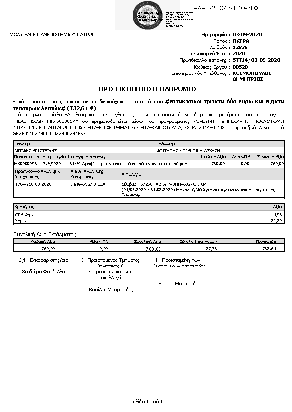 Πληροφορίες και προεπισκόπηση εγγράφου