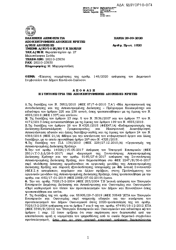 Πρώτη σελίδα του εγγράφου