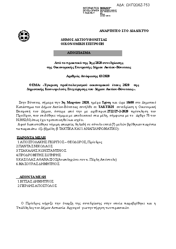 Πρώτη σελίδα του εγγράφου