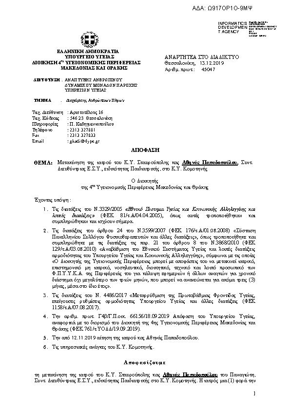 Πληροφορίες και προεπισκόπηση εγγράφου