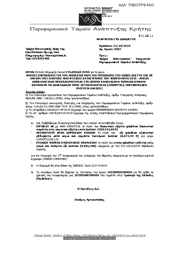 Πρώτη σελίδα του εγγράφου