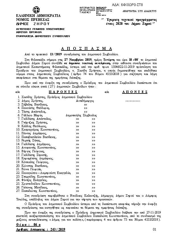 Πρώτη σελίδα του εγγράφου