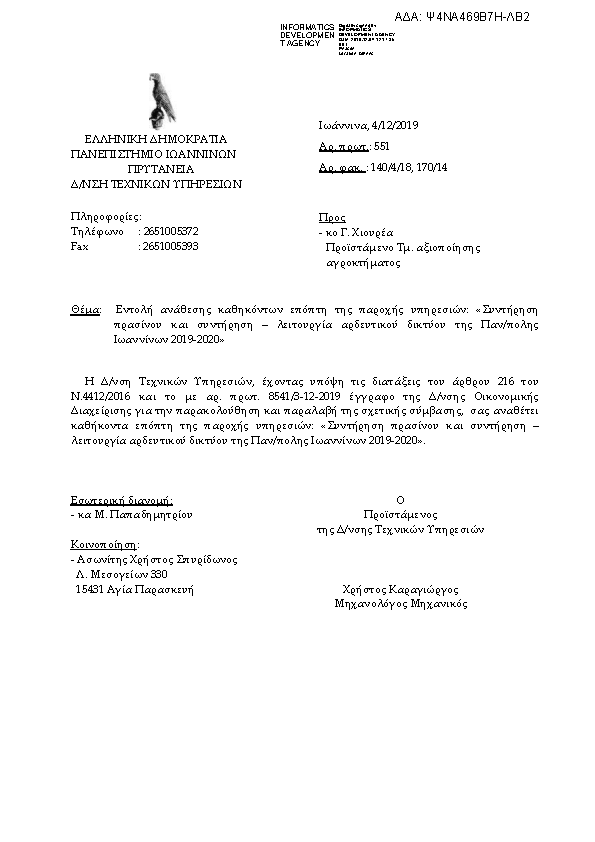 Πληροφορίες και προεπισκόπηση εγγράφου