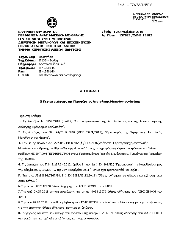 Πληροφορίες και προεπισκόπηση εγγράφου