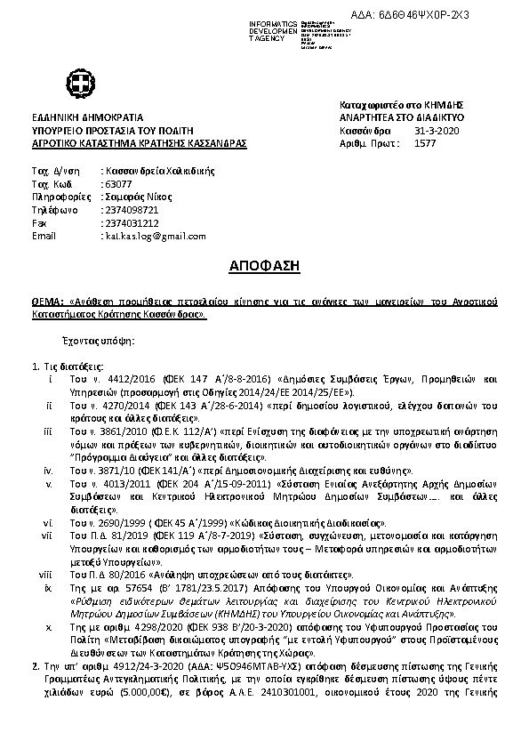 Πληροφορίες και προεπισκόπηση εγγράφου