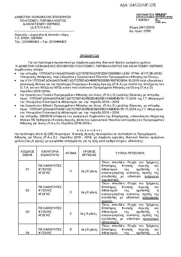 Πληροφορίες και προεπισκόπηση εγγράφου