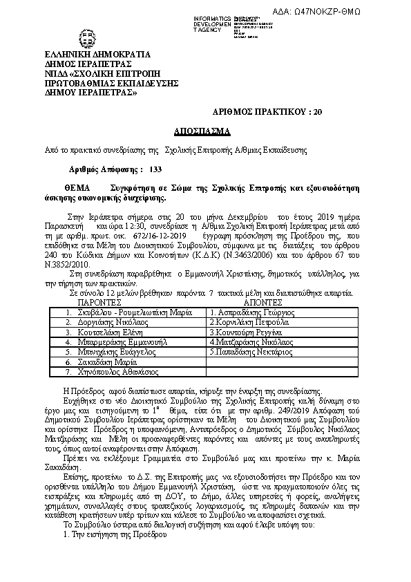 Πρώτη σελίδα του εγγράφου