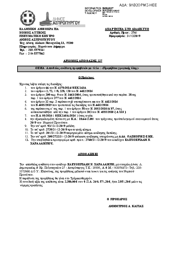 Πρώτη σελίδα του εγγράφου