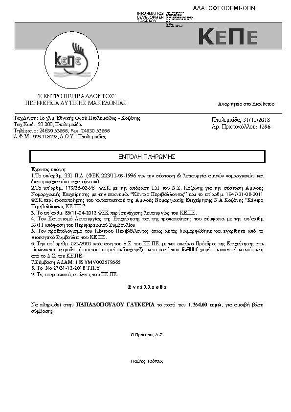 Πρώτη σελίδα του εγγράφου