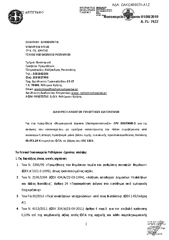 Πληροφορίες και προεπισκόπηση εγγράφου