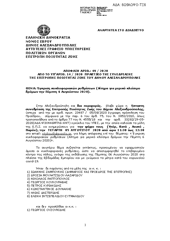 Πληροφορίες και προεπισκόπηση εγγράφου