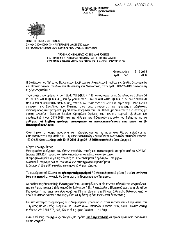 Πρώτη σελίδα του εγγράφου