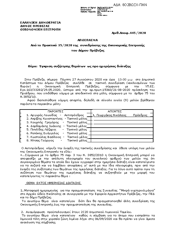 Πληροφορίες και προεπισκόπηση εγγράφου
