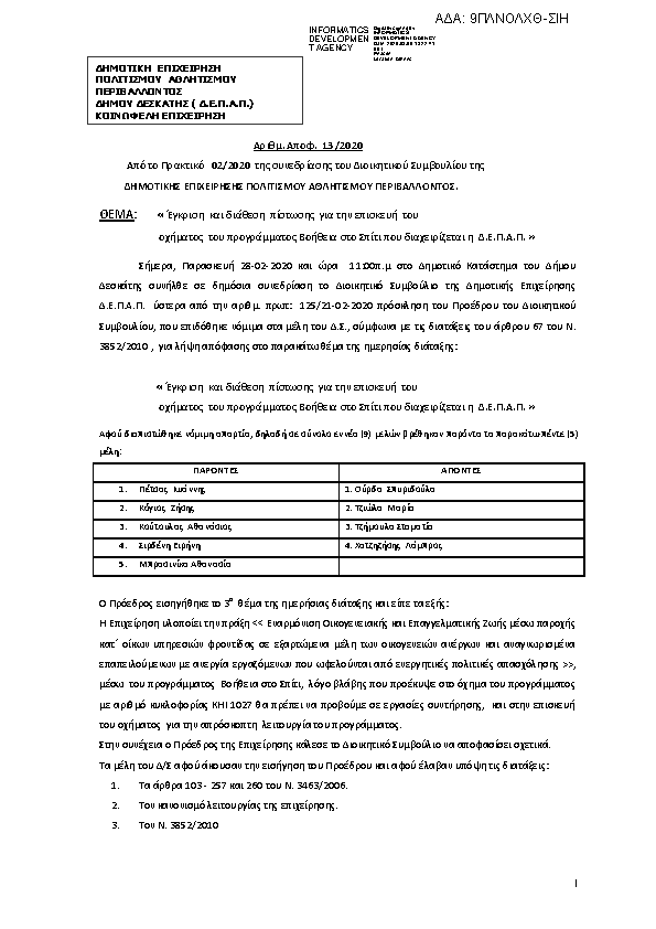 Πρώτη σελίδα του εγγράφου