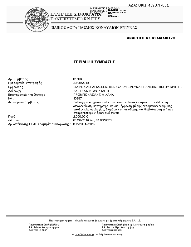 Πληροφορίες και προεπισκόπηση εγγράφου