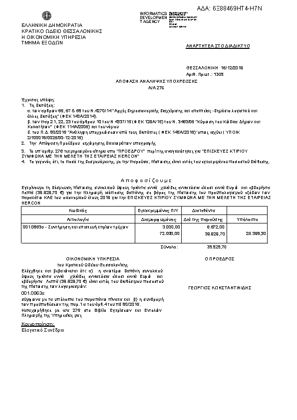 Πρώτη σελίδα του εγγράφου