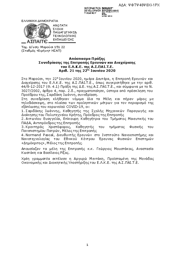 Πρώτη σελίδα του εγγράφου