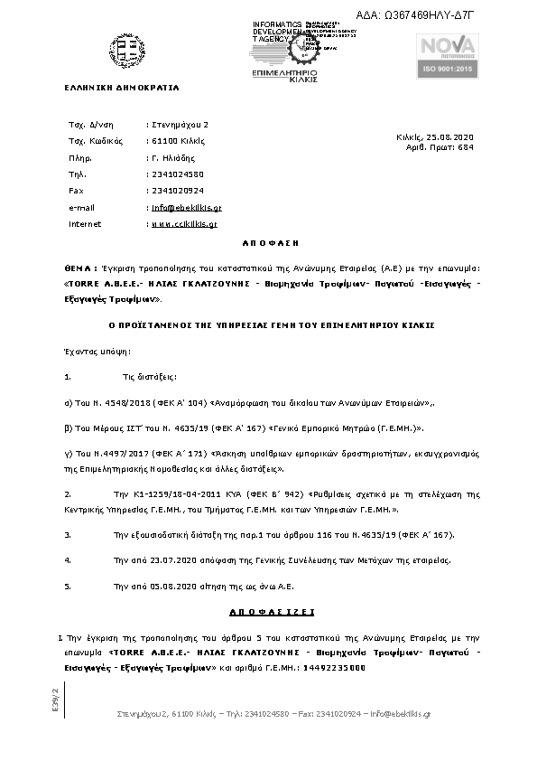 Πρώτη σελίδα του εγγράφου