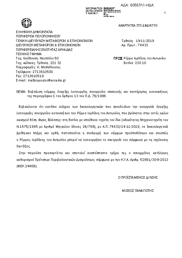 Πρώτη σελίδα του εγγράφου