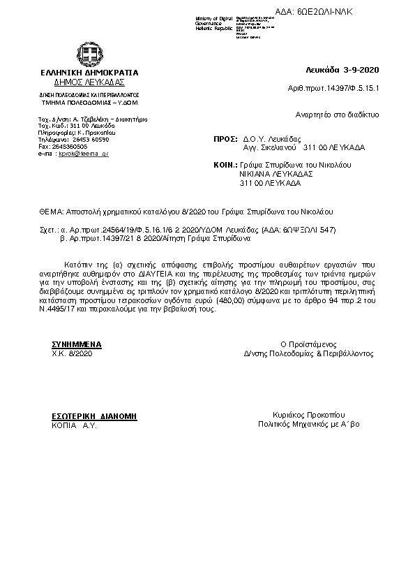 Πρώτη σελίδα του εγγράφου