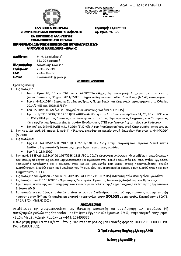 Πληροφορίες και προεπισκόπηση εγγράφου