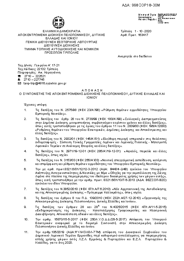 Πρώτη σελίδα του εγγράφου