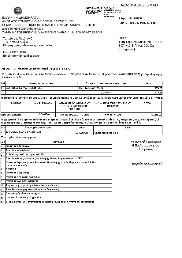 Πληροφορίες και προεπισκόπηση εγγράφου