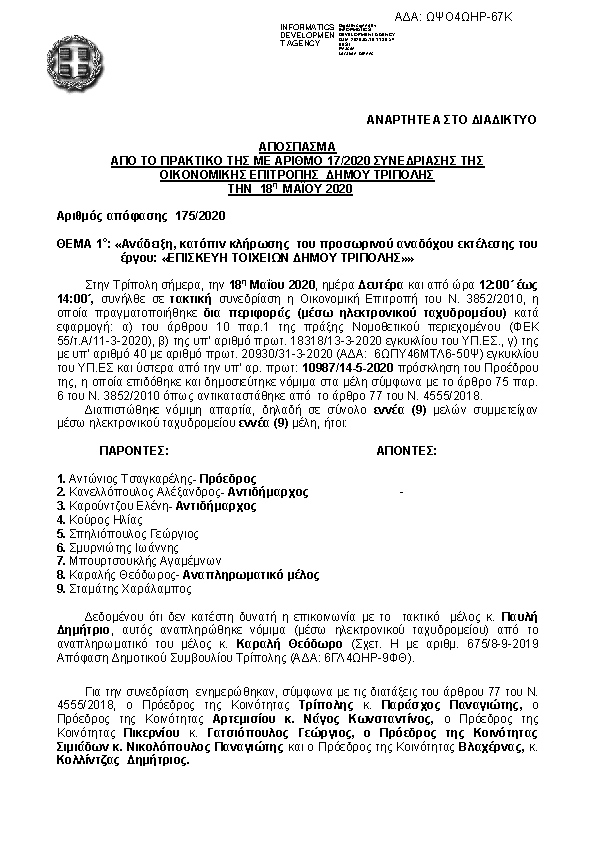 Πρώτη σελίδα του εγγράφου