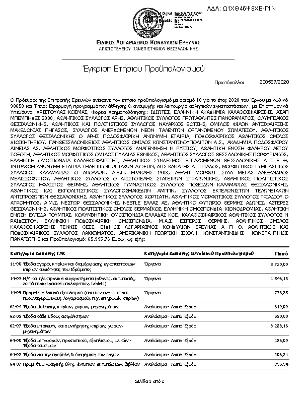 Πρώτη σελίδα του εγγράφου