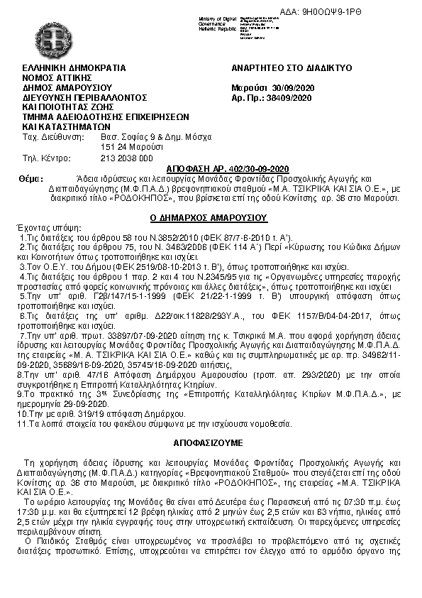 Πρώτη σελίδα του εγγράφου