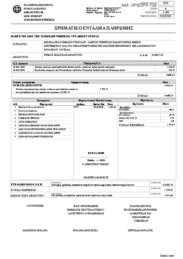 Πρώτη σελίδα του εγγράφου