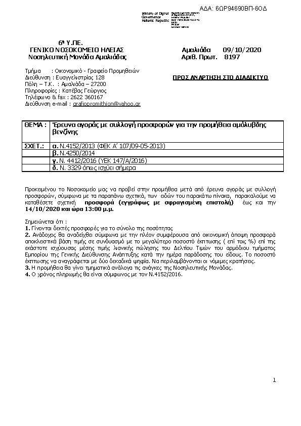 Πρώτη σελίδα του εγγράφου