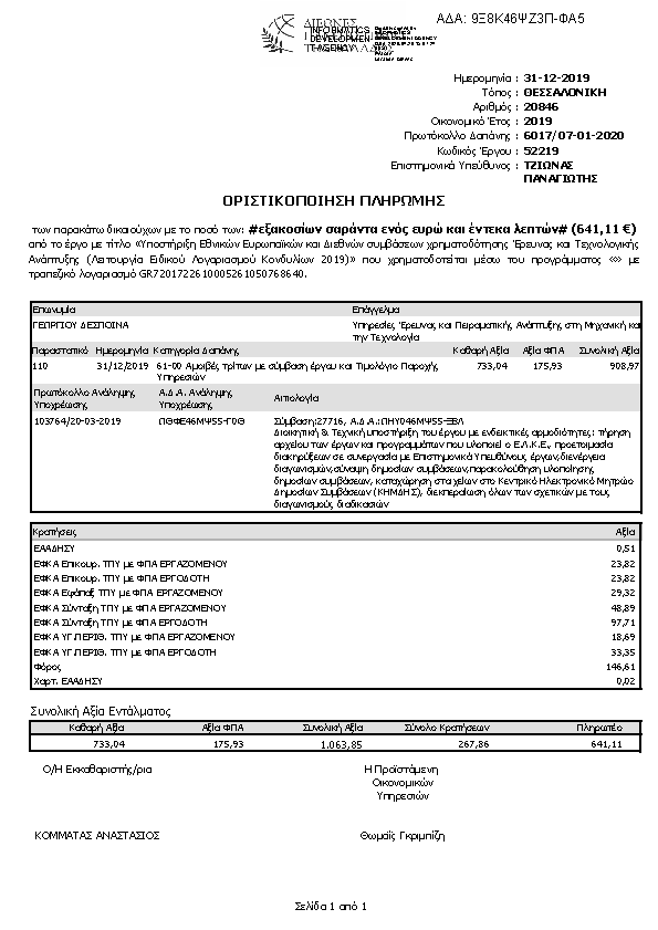 Πληροφορίες και προεπισκόπηση εγγράφου