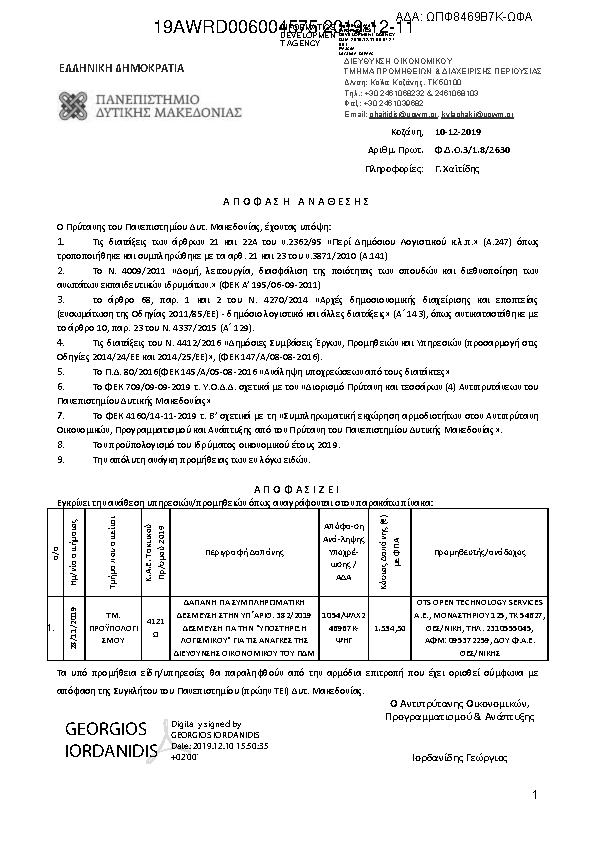 Πρώτη σελίδα του εγγράφου