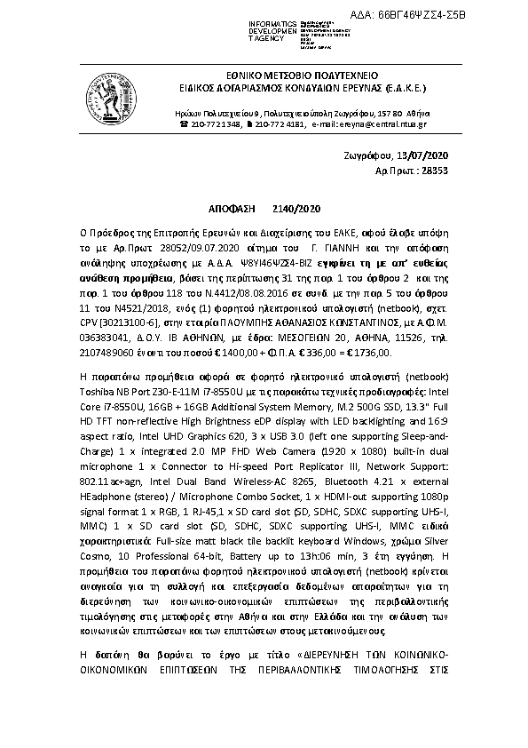 Πληροφορίες και προεπισκόπηση εγγράφου