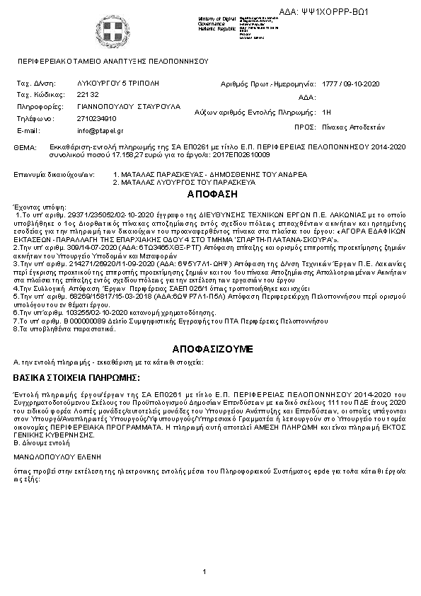 Πρώτη σελίδα του εγγράφου